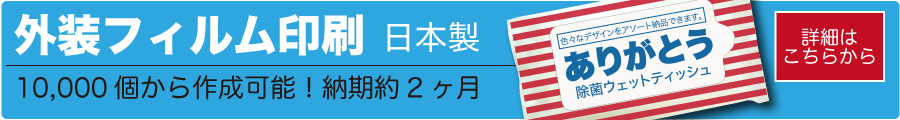 外装フィルム印刷