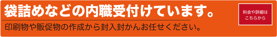 内職 アッセンブリー