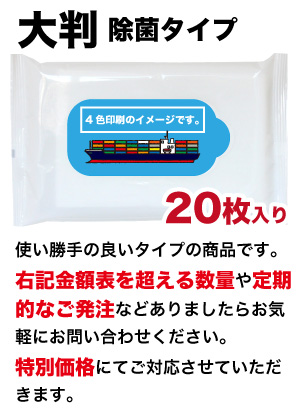 レギュラー 除菌タイプ オリジナルデザインウェットティッシュ　（20枚入り）