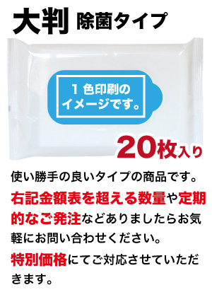 レギュラー 除菌タイプ オリジナルデザインウェットティッシュ　（20枚入り）